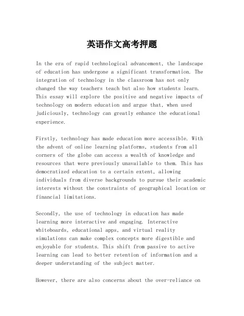 英语作文高考押题