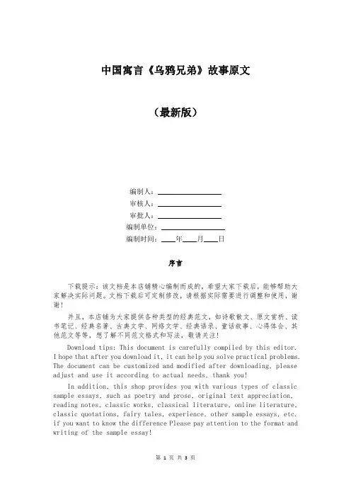 中国寓言《乌鸦兄弟》故事原文