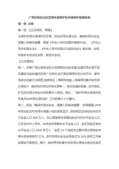 广西壮族自治区饮用水源保护区环境保护管理条例