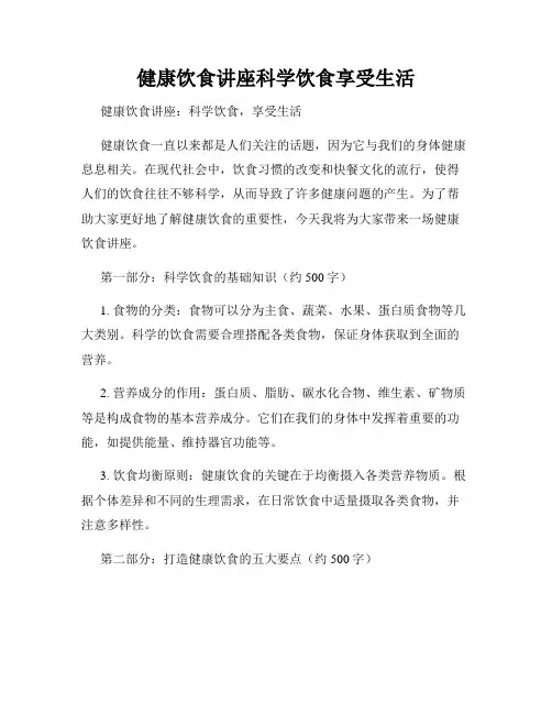 健康饮食讲座科学饮食享受生活