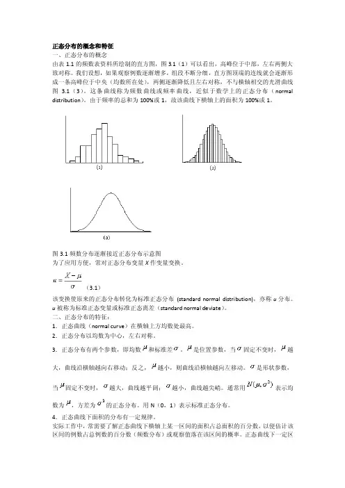 正态分布的概念和特征