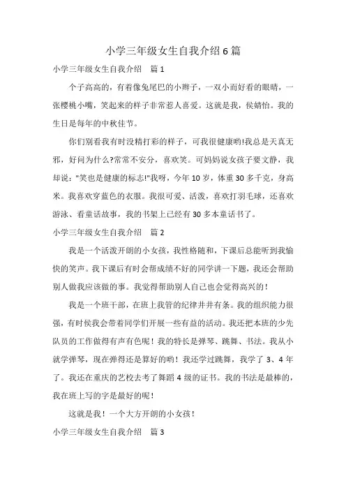 小学三年级女生自我介绍6篇