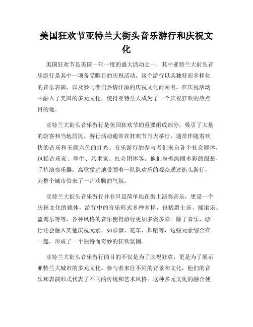 美国狂欢节亚特兰大街头音乐游行和庆祝文化