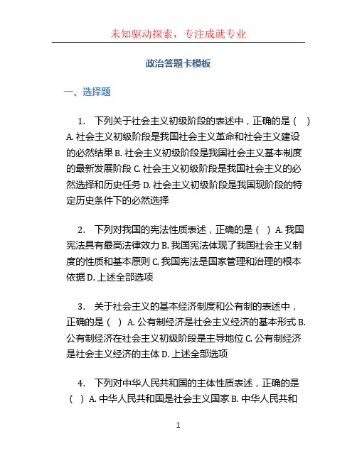 政治答题卡模板 (2)
