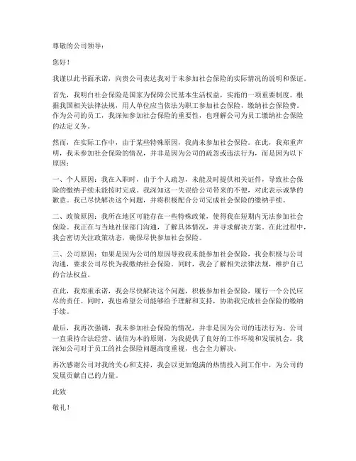 员工未参加社保保证书