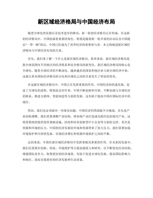 新区域经济格局与中国经济布局