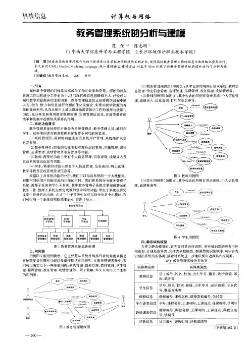 教务管理系统的分析与建模
