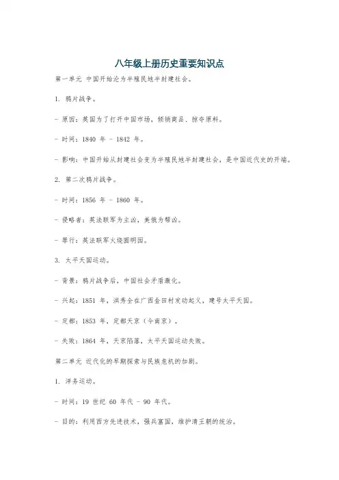 八年级上册历史重要知识点