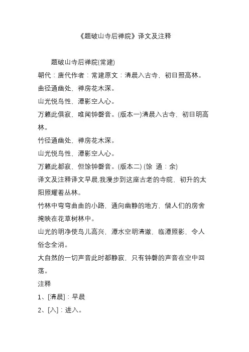 《题破山寺后禅院》译文及注释