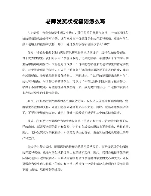 老师发奖状祝福语怎么写