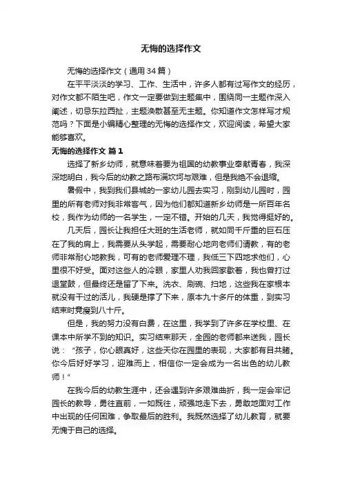 无悔的选择作文