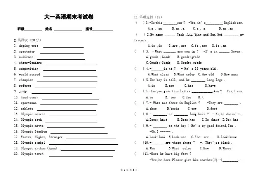 大一英语期末考试卷