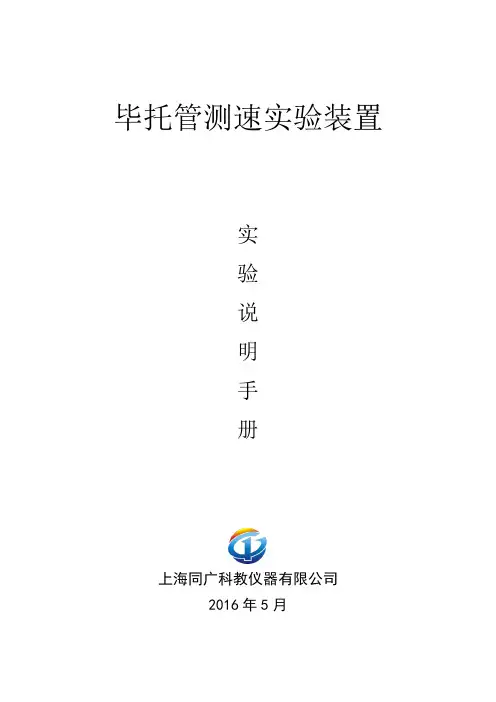 毕托管测速实验说明书