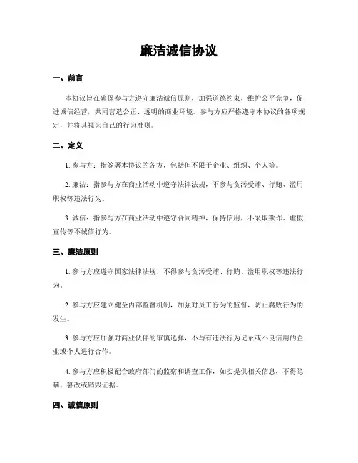 廉洁诚信协议