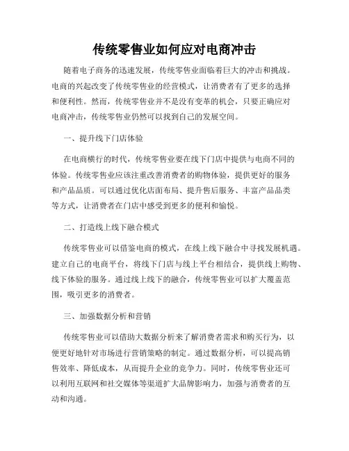 传统零售业如何应对电商冲击