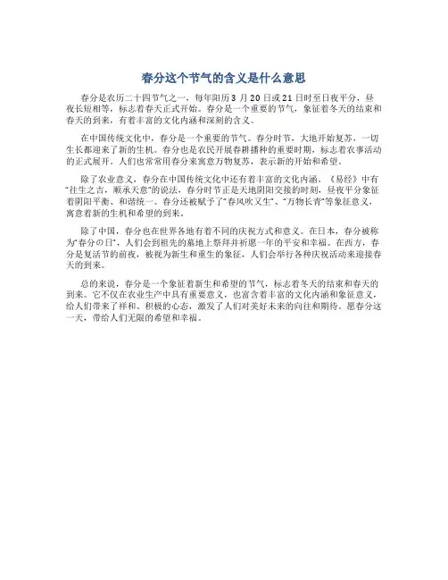 春分这个节气的含义是什么意思