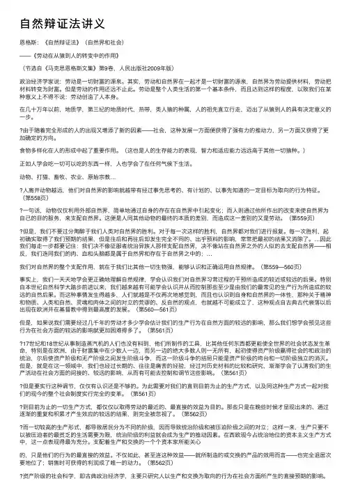 自然辩证法讲义