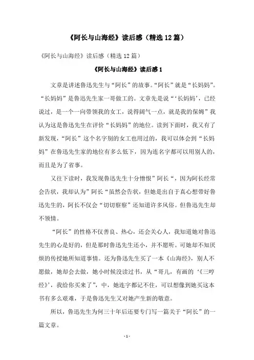 《阿长与山海经》读后感(精选12篇)