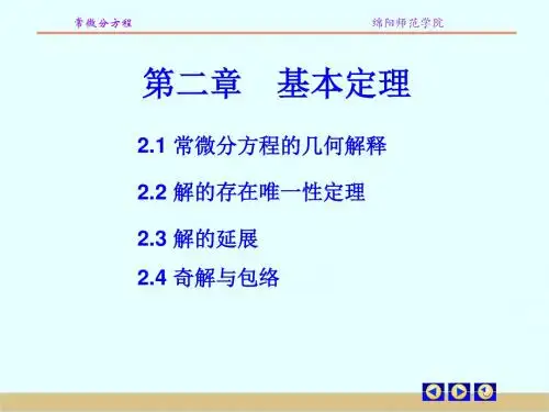 常微分方程的几何解释