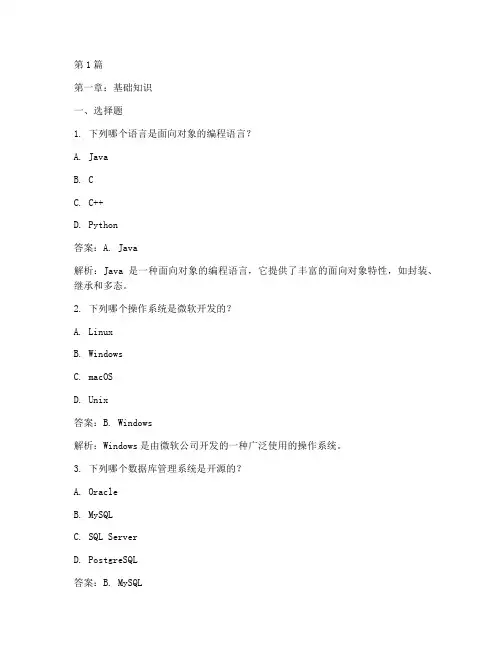 软件面试题目及答案(3篇)