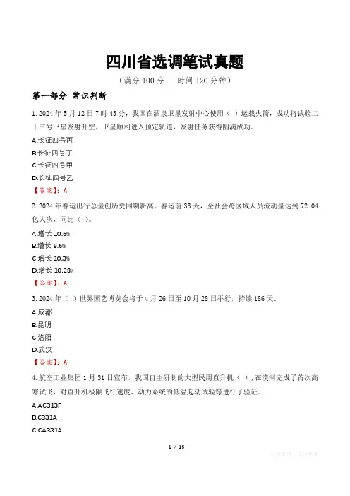 四川省选调笔试真题