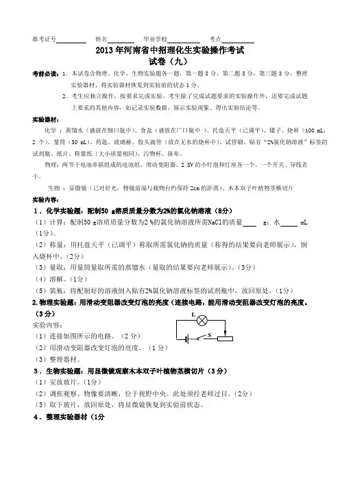 2014年中考理化生实验试题试卷九十