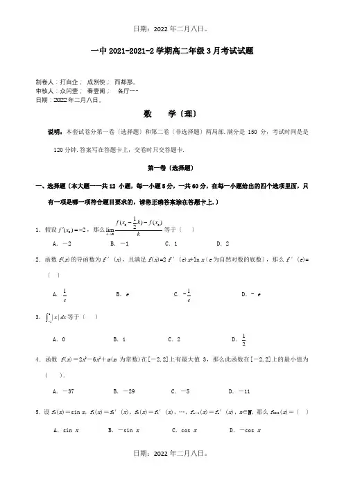 高二数学3月月考试题 理 2