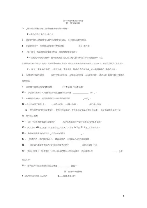 货币银行学试题及答案word精品
