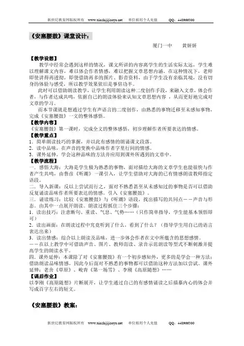 《安塞腰鼓》视频课堂教学实录(超超级精品)-1.doc