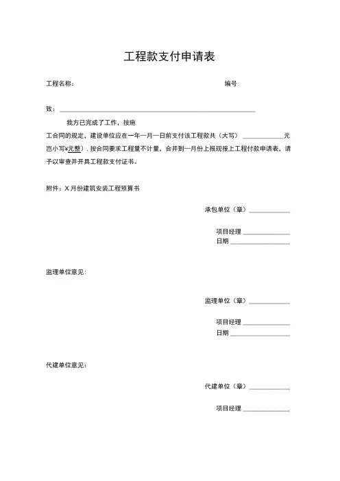 工程款支付申请表及支付凭证