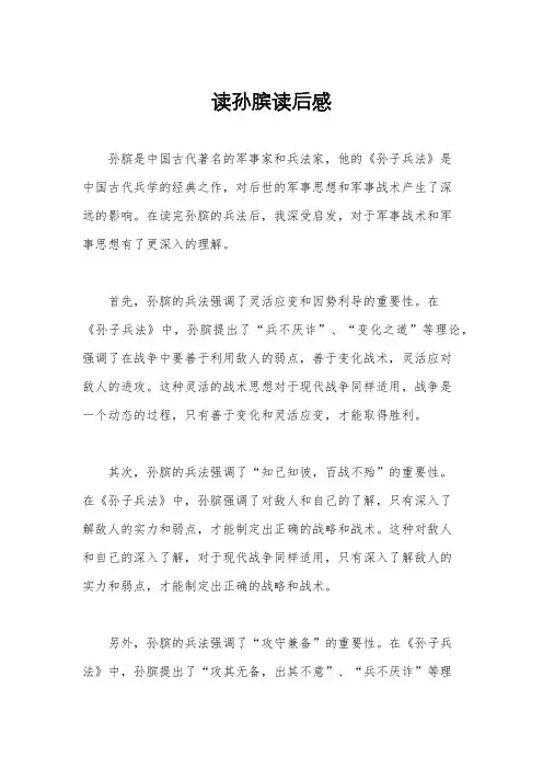 读孙膑读后感