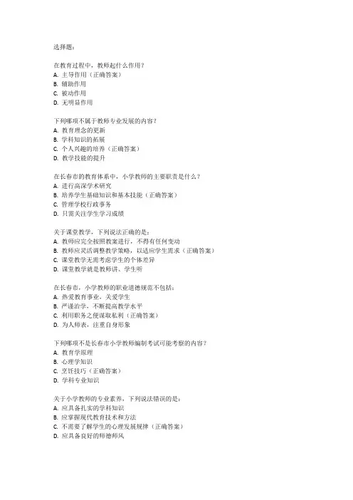 长春市教师编制考试真题