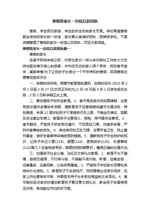 寒假致家长一封信以及回执