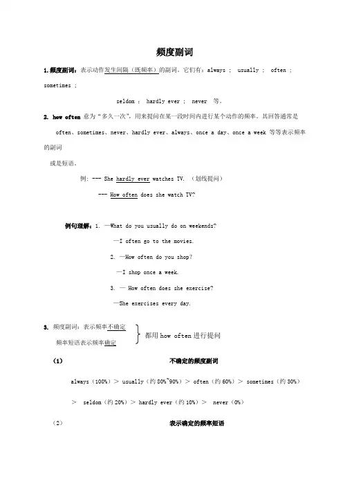 频度副词