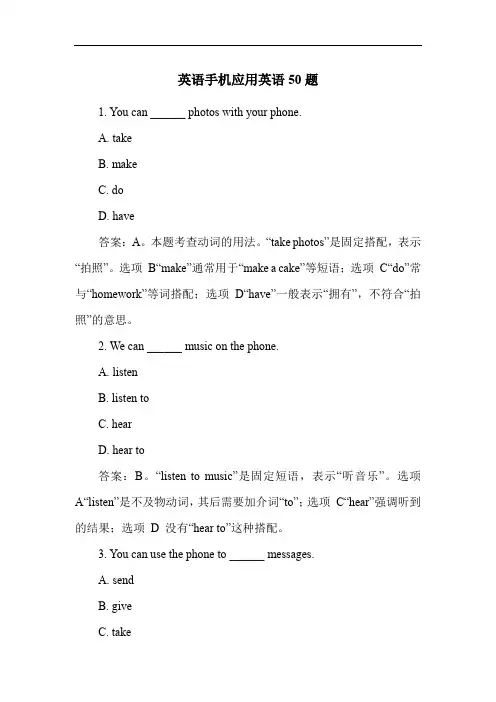 英语手机应用英语50题