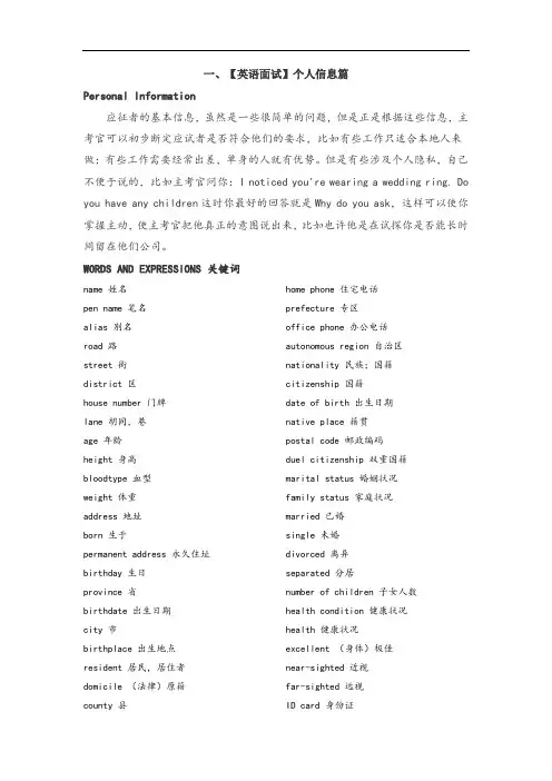 面试常用英文表达