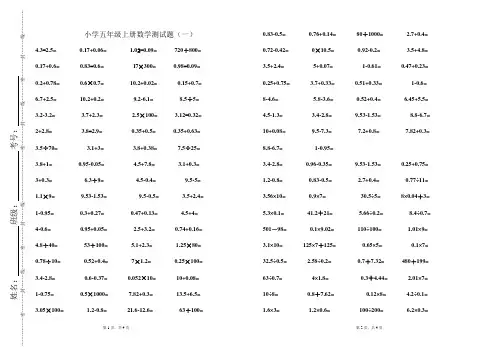 小学五年级上册数学计算题