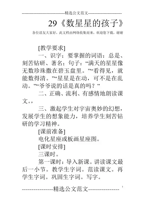 29《数星星的孩子》