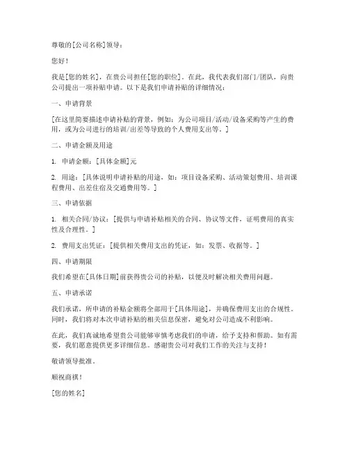 向公司提出补贴申请书范本