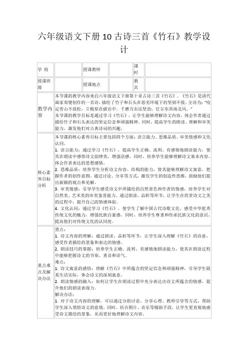 六年级语文下册10古诗三首《竹石》教学设计