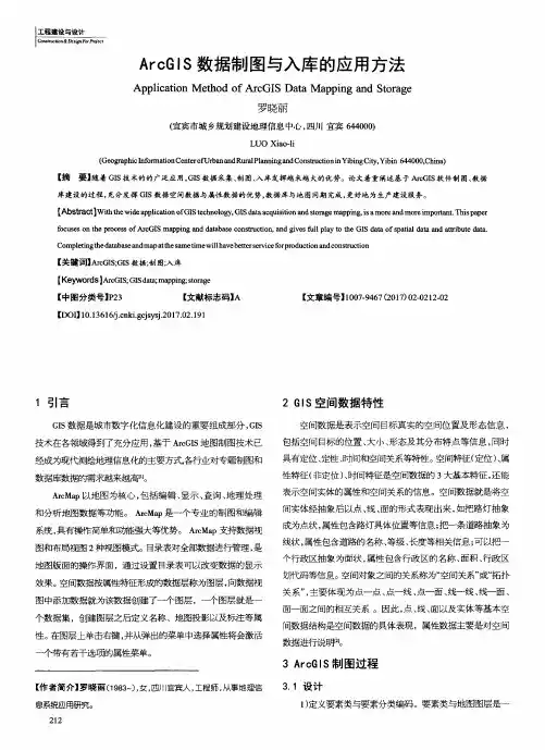 ArcGIS数据制图与入库的应用方法