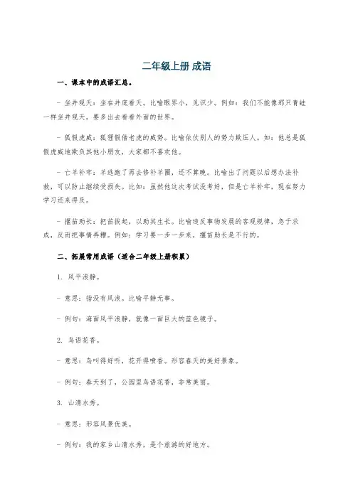 二年级上册 成语