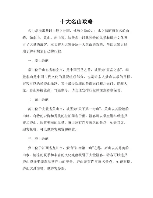 十大名山攻略