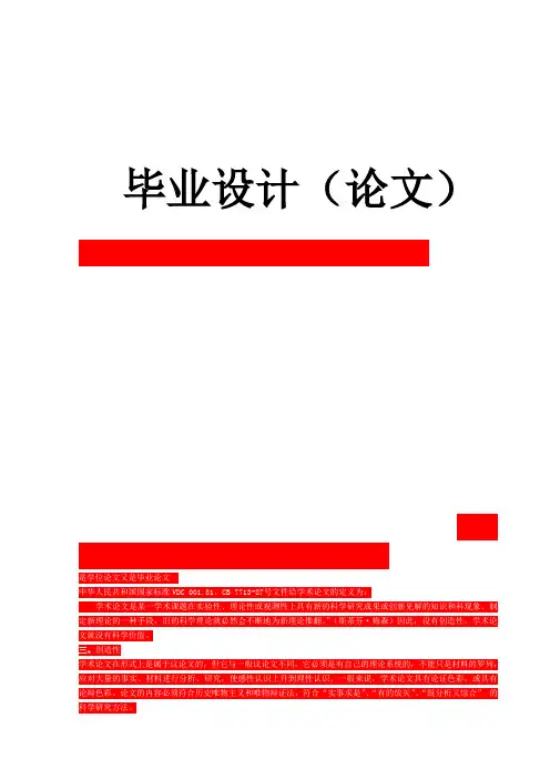 毕业设计(论文)我国移动互联网的发展现状与展望