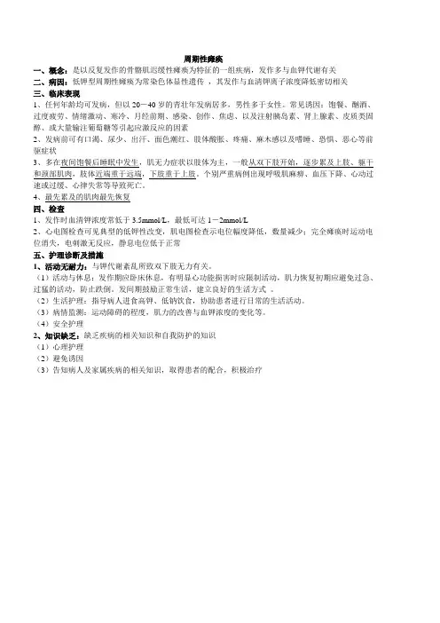 周期性瘫痪