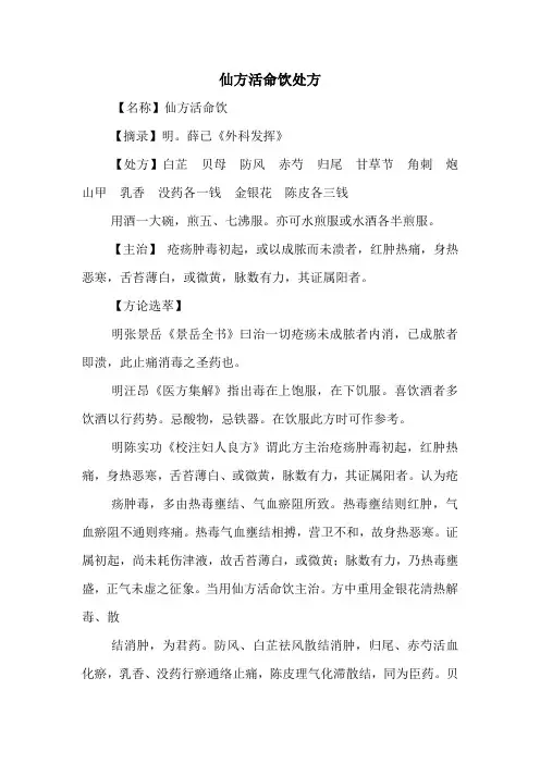 仙方活命饮处方