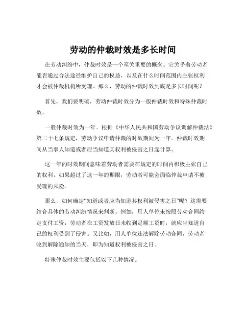 劳动的仲裁时效是多长时间