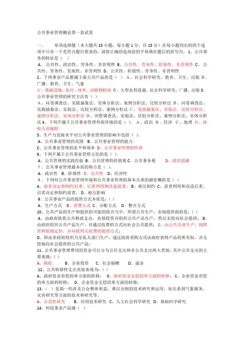 公共事业管理试题与答案