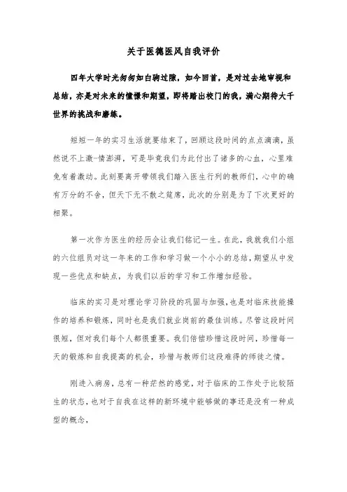 关于医德医风自我评价（六篇）