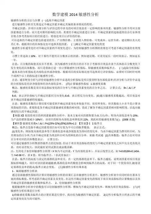 2014数学建模A题敏感性分析
